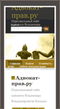 Mobile Screenshot of advokat-prav.ru