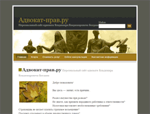 Tablet Screenshot of advokat-prav.ru